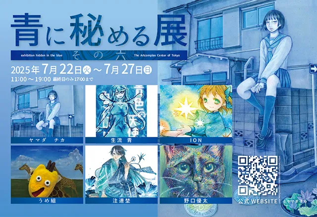 青に秘める展_1
