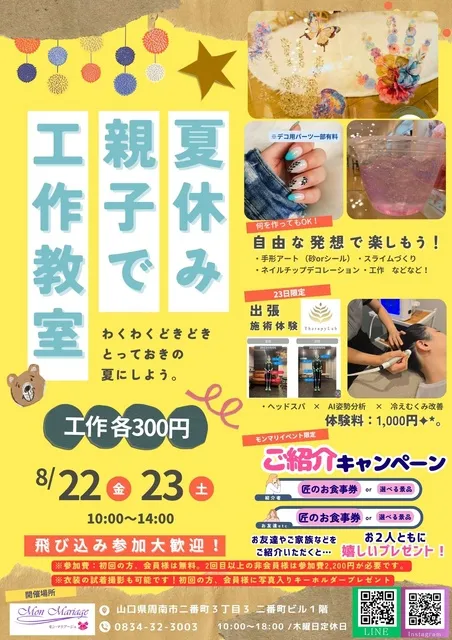 夏休みの宿題工作おてつだい（モンマリイベント）_1