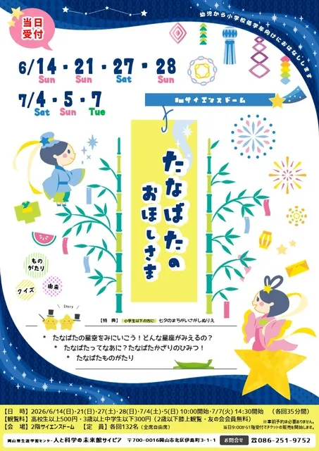 たなばたのおほしさま_1
