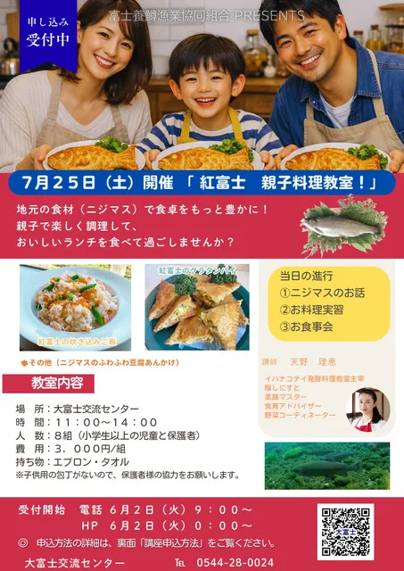 紅富士　親子料理教室！_1