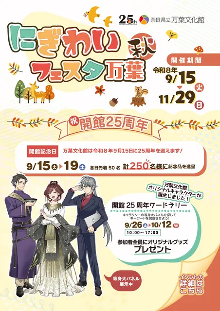 開館25周年ワードラリー_1