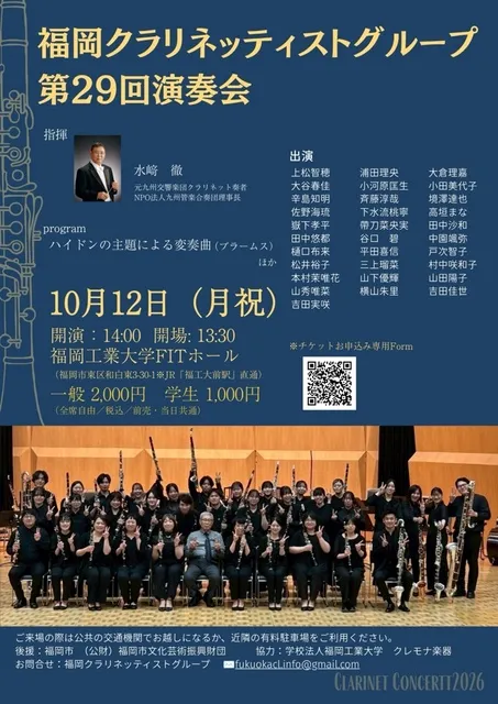 福岡クラリネッティストグループ第29回演奏会_1