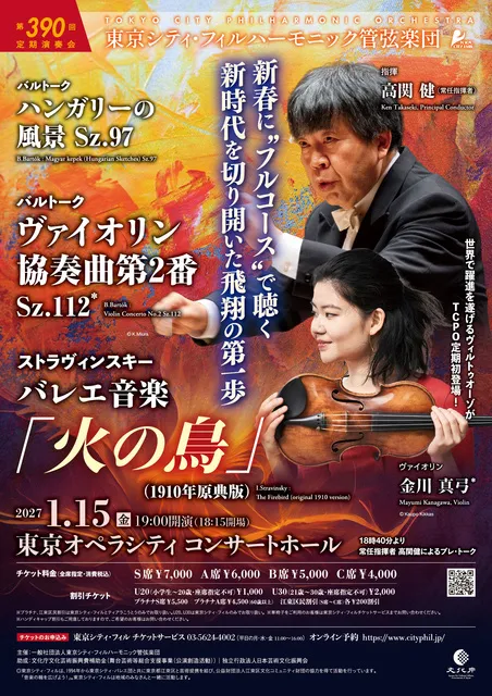 東京シティ・フィルハーモニック管弦楽団　第390回定期演奏会_1