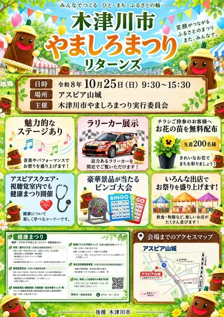 木津川市やましろまつりリターンズ_1