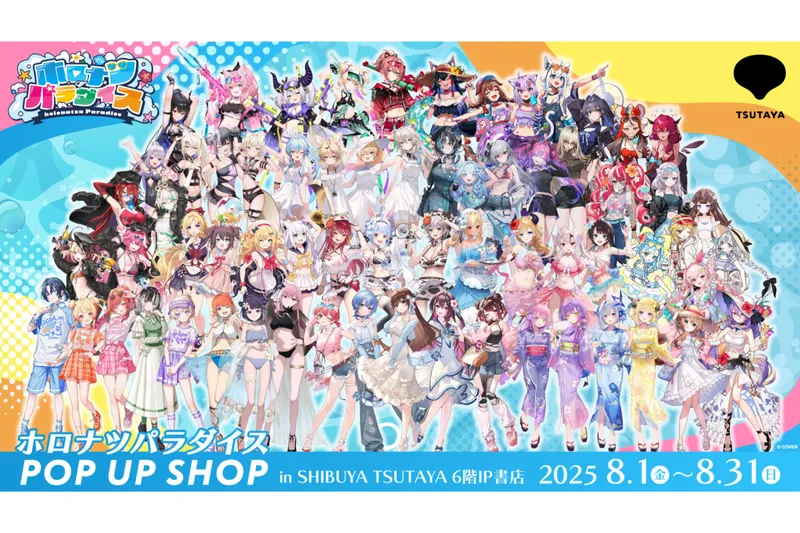 「ホロナツパラダイス」POP UP SHOP