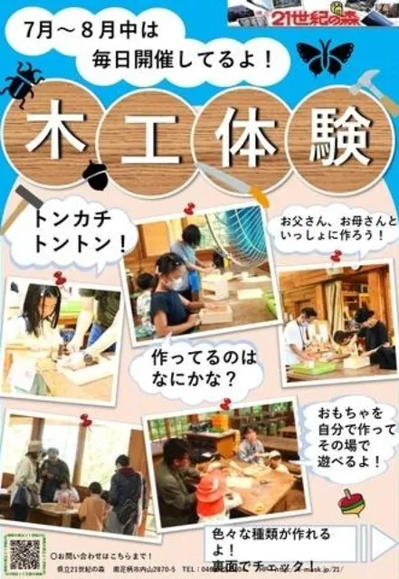 夏休み「木工体験」_1