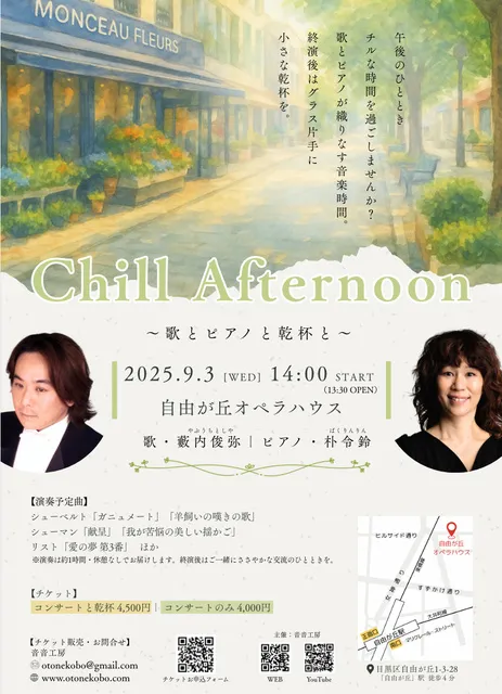 Chill Afternoon～歌とピアノと乾杯と～_1