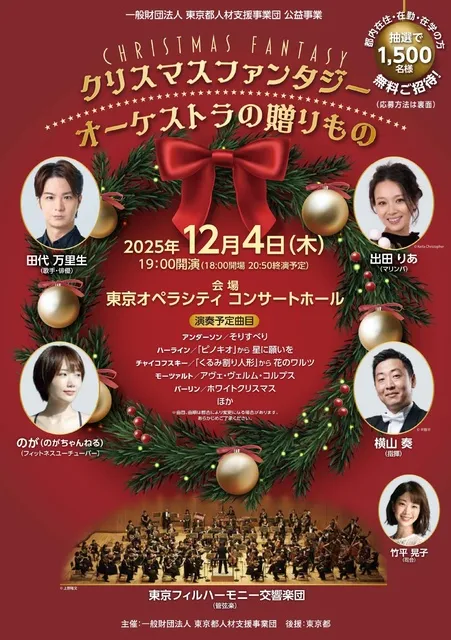クリスマスファンタジー オーケストラの贈りもの_1
