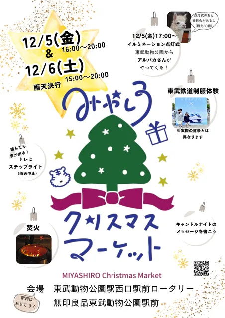 みやしろクリスマスマーケット_1