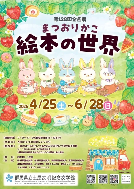 まつおりかこ先生による絵本よみきかせ＆サイン会