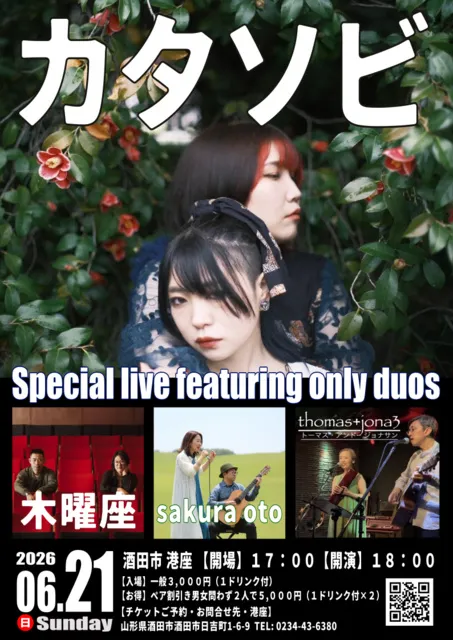 カタソビ Special live featuring only duos_1