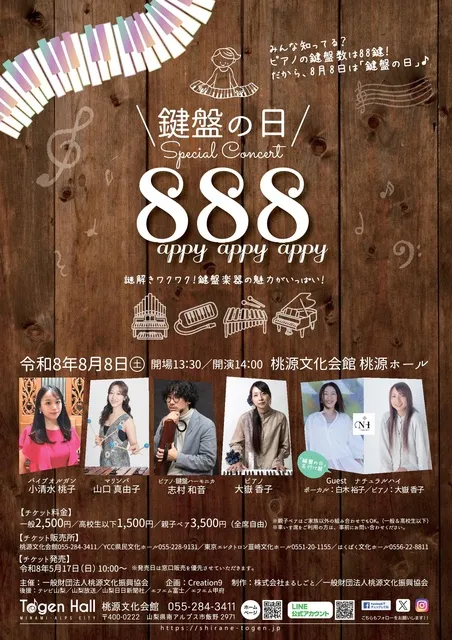『鍵盤の日』Special Concert　8appy 8appy 8appy_1