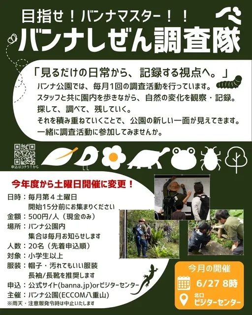 バンナしぜん調査隊（6月）_1