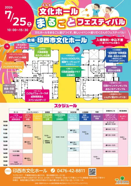 文化ホールまるごとフェスティバル_1
