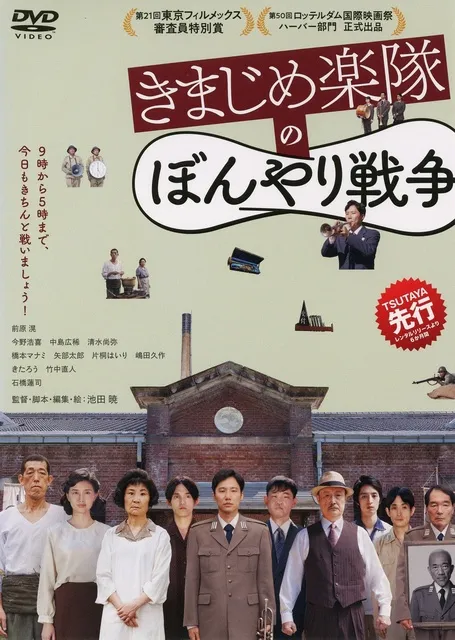 ウィークエンド・シネマ8月「きまじめ楽隊のぼんやり戦争」_1