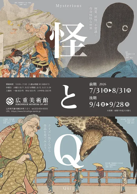 怪とＱ_1