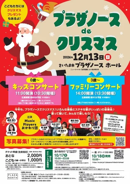 プラザノースdeクリスマス_1