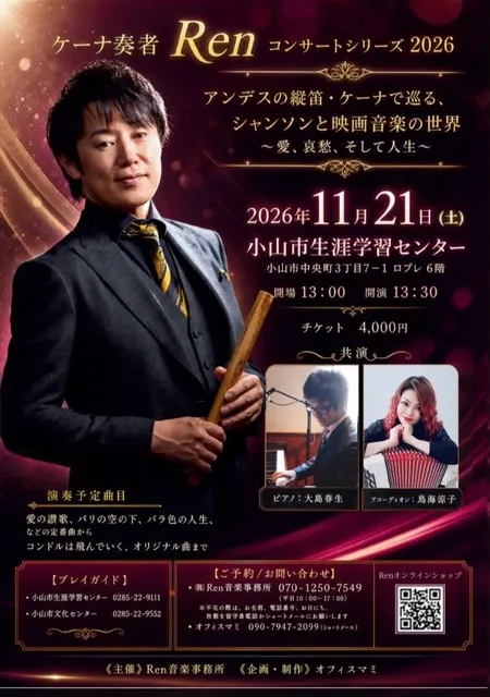 ケーナ奏者Renケーナでシャンソン_1