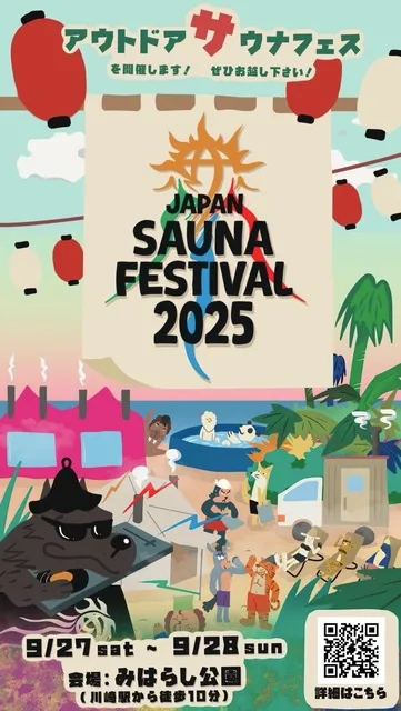 世界最大級サウナ祭り JAPAN SAUNA FESTIVAL 2025_1