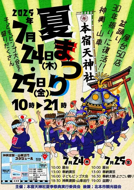 本宿天神社　夏まつり_1
