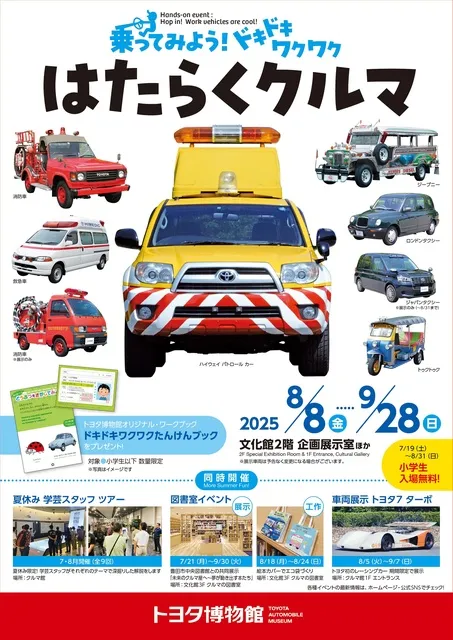 体験イベント「乗ってみよう！ドキドキワクワク　はたらくクルマ」_1
