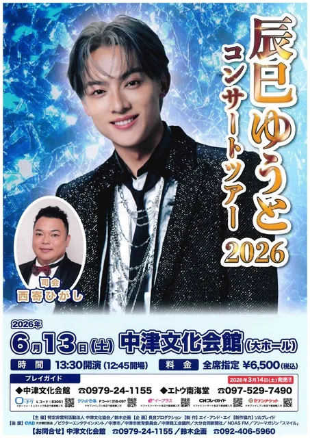辰巳ゆうとコンサートツアー2026_1