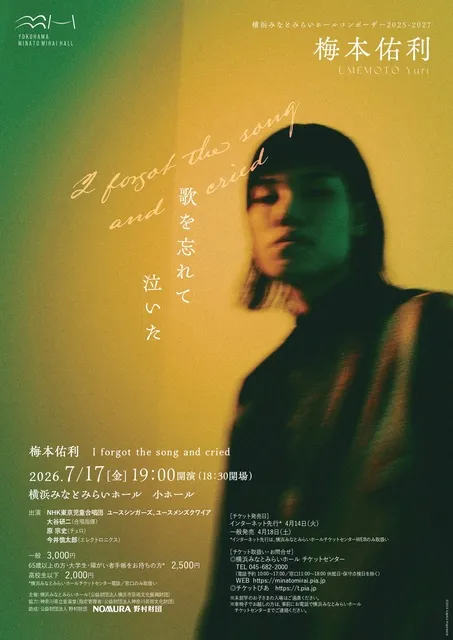 梅本佑利 歌を忘れて泣いた_1