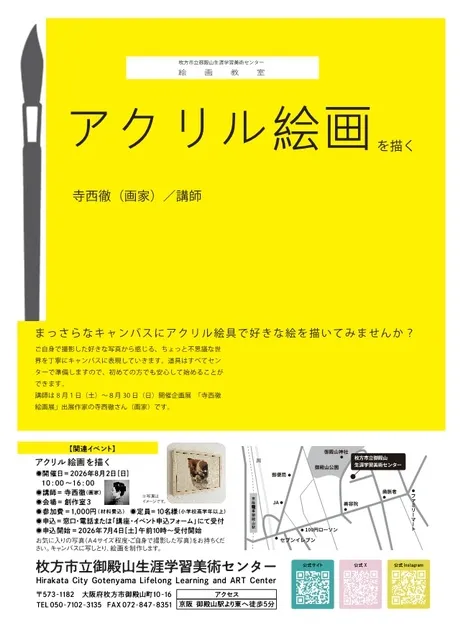 寺西徹絵画展関連イベント「アクリル絵画を描く」_1