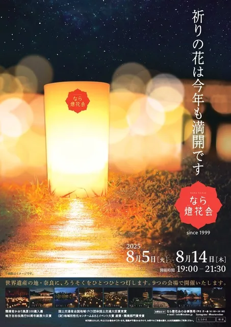 なら燈花会_1