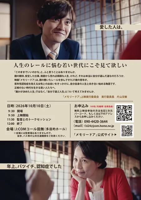 「メモリードア」無料上映会_1