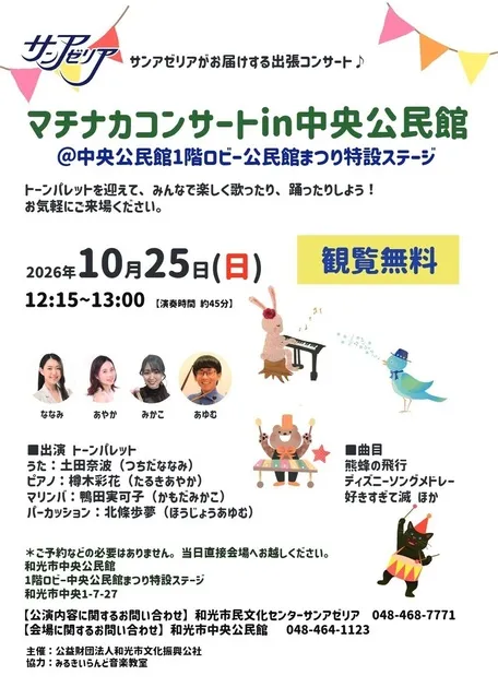 マチナカコンサートin中央公民館まつり_1