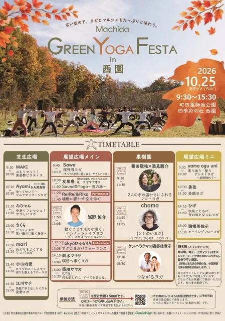 町田グリーンヨガフェスタin西園 2026秋_1