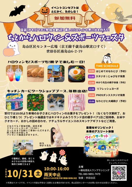 ちとからハロウィン＆スポーツフェスタ_1