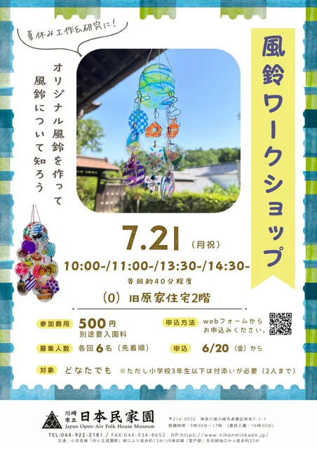 風鈴ワークショップ_1