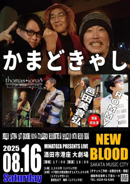 SAKATA MUSIC CITY NEW BLOOD_1