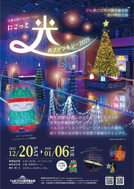 児童会館イルミネーション～にこっと光のファンタジー2025～_1