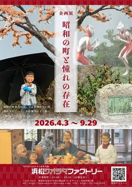 企画展「昭和の町と、憧れの存在」_1