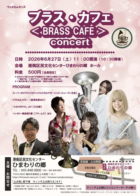 ブラス・カフェ＜BRASS CAFE＞concert_1