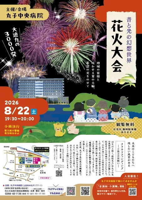 丸子中央病院花火大会2026_1