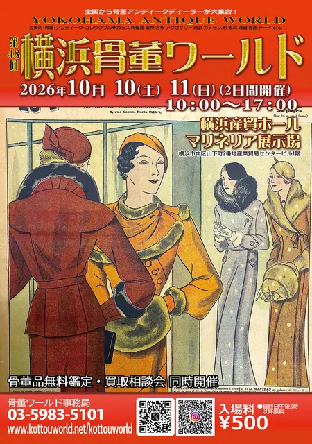 第48回横浜骨董ワールド_1