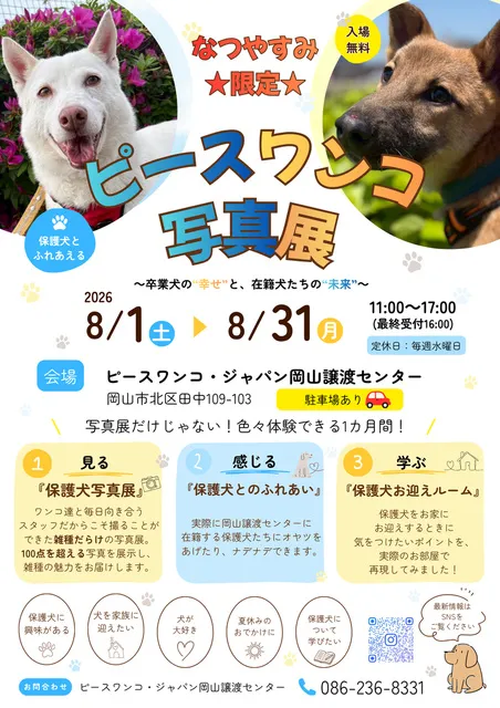 ピースワンコ写真展_1