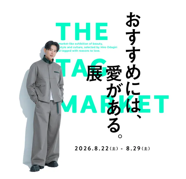 『-THE TAG MARKET- おすすめには、愛がある。展』_1