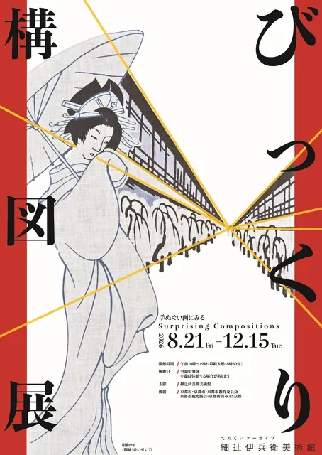 びっくり構図展_1