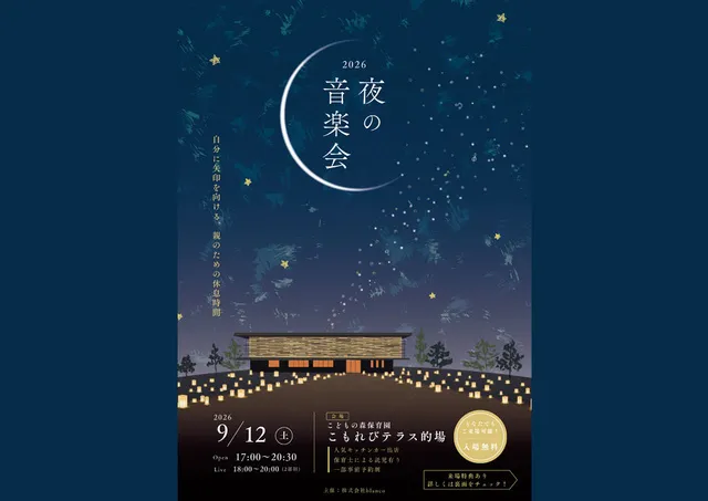 夜の音楽会2026_1