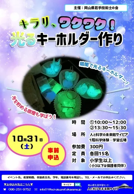 キラリ、ワクワク！光るキーホルダー作り_1
