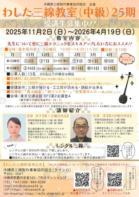 わした三線教室（中級）25期_1