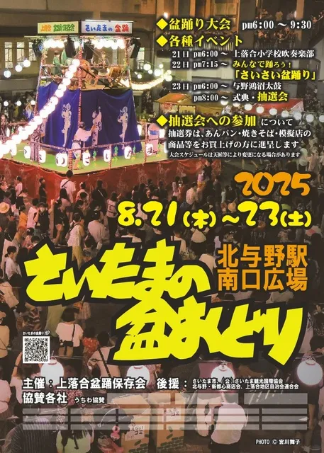 さいたまの盆踊り_1