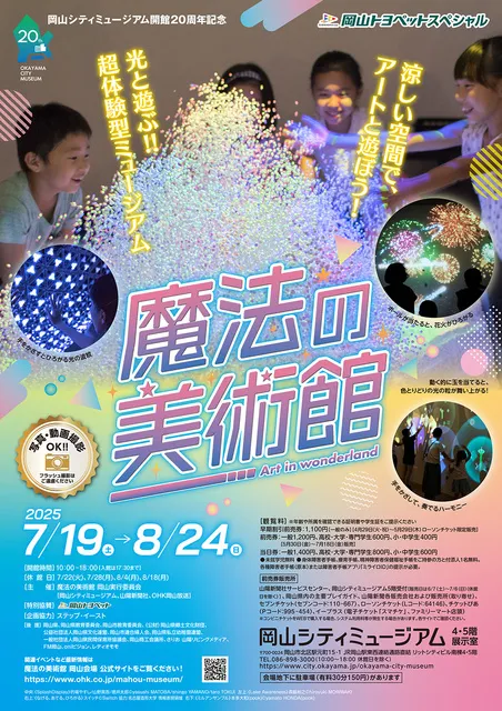 特別展「魔法の美術館」_1