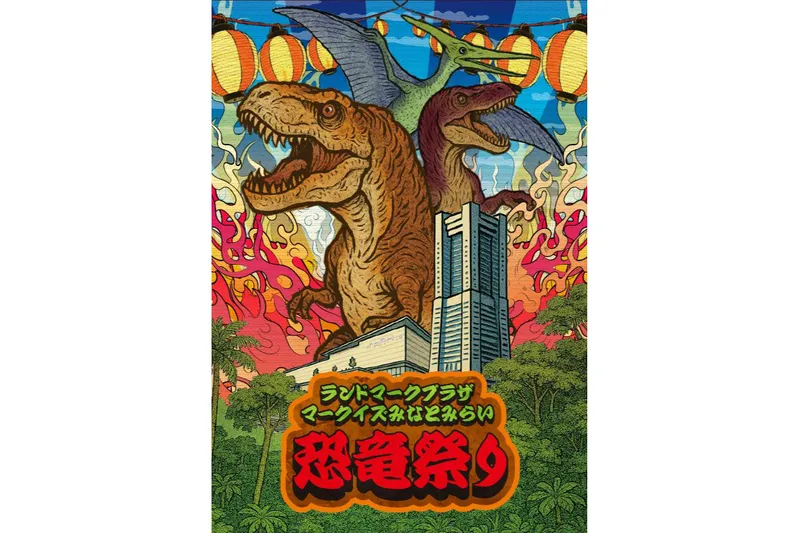 ランドマークプラザ・マークイズみなとみらい 恐竜祭り