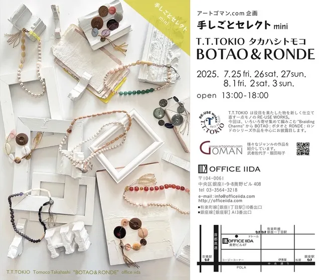 手しごとセレクトmini　T.T.TOKIO タカハシトモコ　BOTAO ＆RONDE_1
